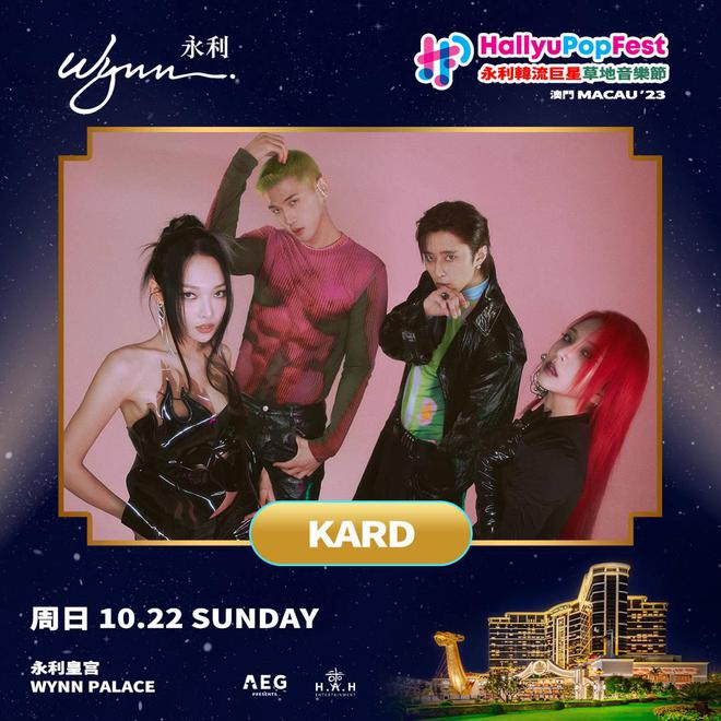 2023澳门永利韩流巨星草地音乐节（10月21日-22日）演出安排（时间、地点、阵容、门票）