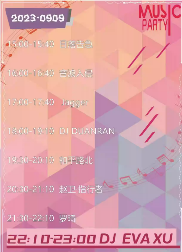 2023吉林玫瑰音乐节（9月8-10日）嘉宾信息、订票方式