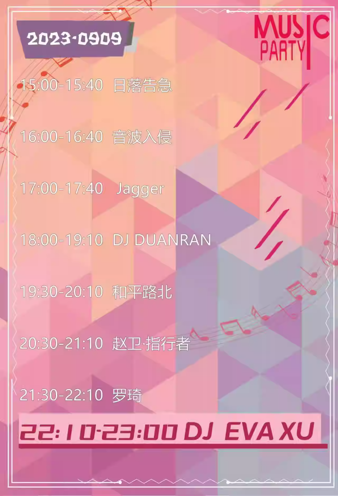 2023吉林玫瑰音乐节（9月8/9/10日）演出阵容、在线订票