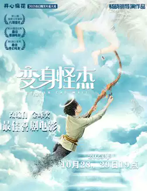 2023舞台剧《变身怪杰》哈尔滨站（10月28/29日）座位图+门票价格+歌单