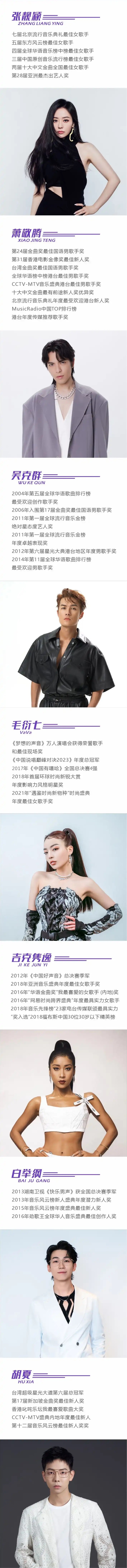 2023爱奇迹群星演唱会-苏州站