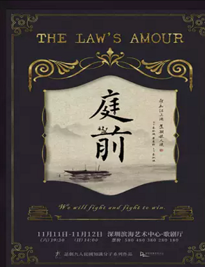 话剧《庭前》深圳站