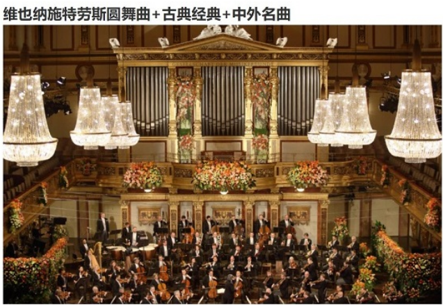 2023音乐会《维也纳圆舞曲之夜》北京站（10月2日）时间+地点+票价+购票