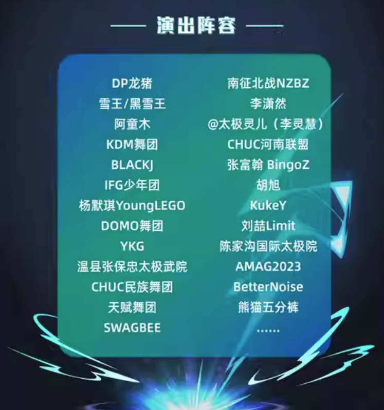 2023焦作太极说唱对决赛（9月16日/17日）演出阵容、订票详情