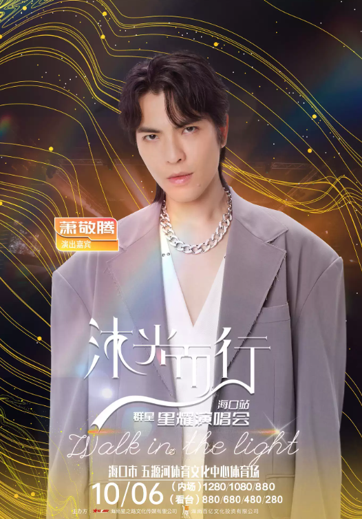 2023沐光而行海口群星演唱会(10月6日)演出安排(时间、地点、票价) 2023沐光而行海口群星演唱会(10月6日)演出安排(时间、地点、票价)