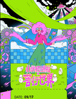 2025张蔷杭州演唱会