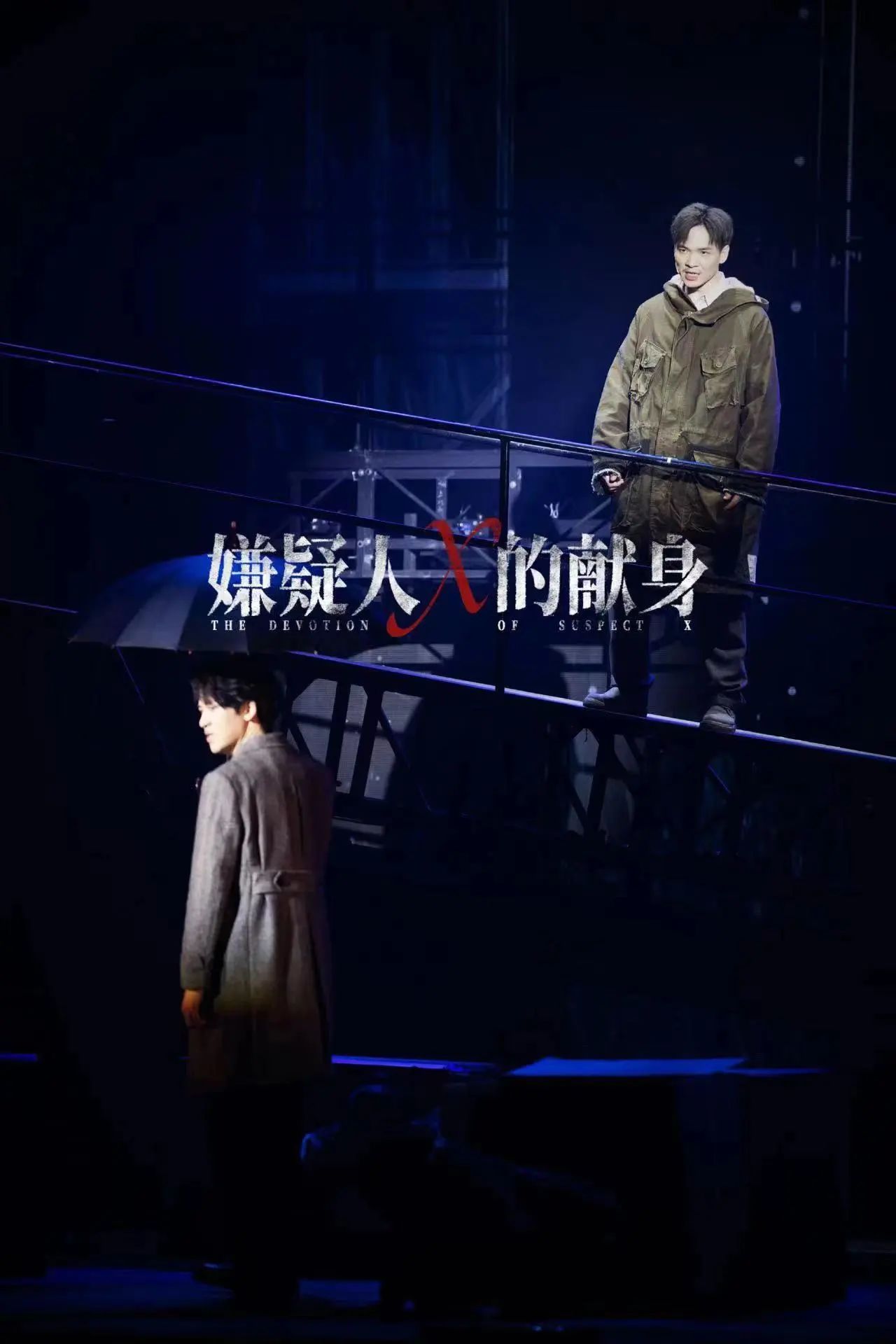 2023音乐剧《嫌疑人X的献身》北京站（9月30日-10月3日）（时间+场馆+订票）