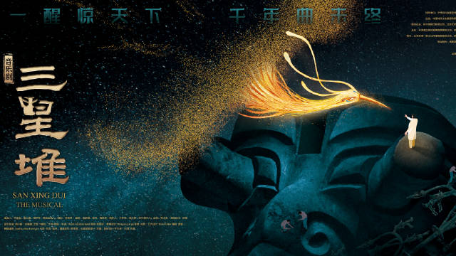 2023音乐剧《三星堆》成都站（10月14日/15日）门票价格及订票地址