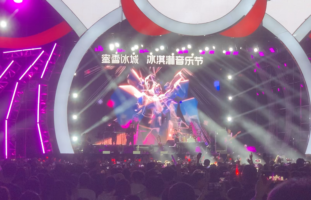 2023成都冰淇淋音乐节（9月16/17日）演出阵容、订票网址