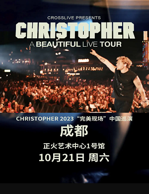 2025Christopher克里斯托弗成都演唱会