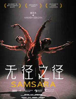 舞台剧《无径之径》深圳站