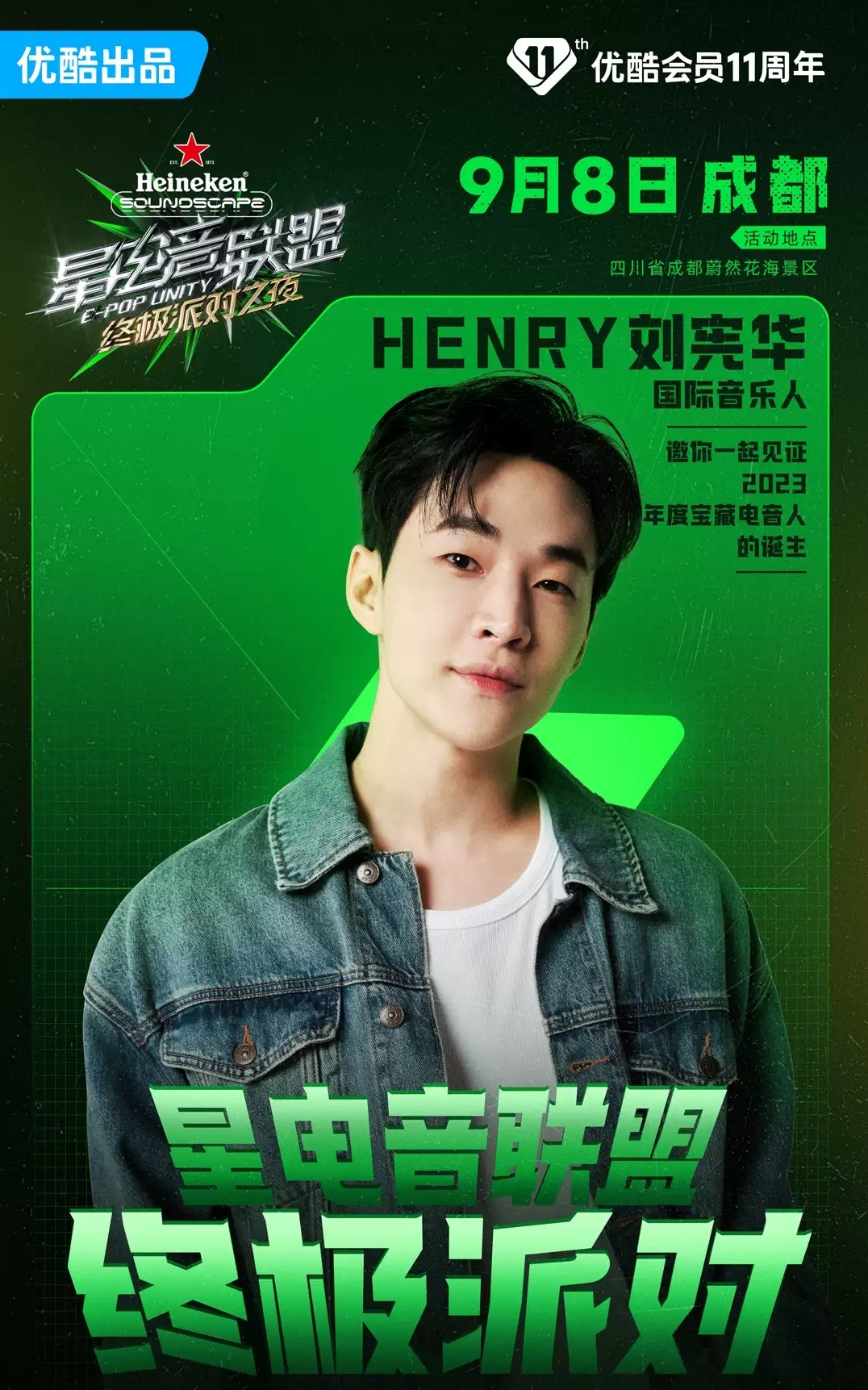 2023《星电音联盟》终极派对之夜-成都站