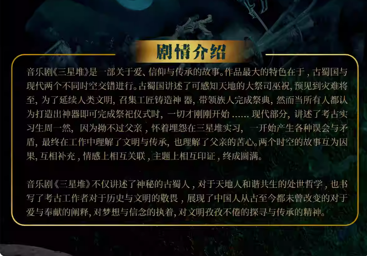2023音乐剧《三星堆》成都站（10月14日-15日）演出安排（时间、地点、门票）
