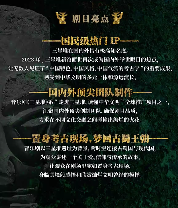 2023音乐剧《三星堆》成都站（10月14-15日）在哪买票？