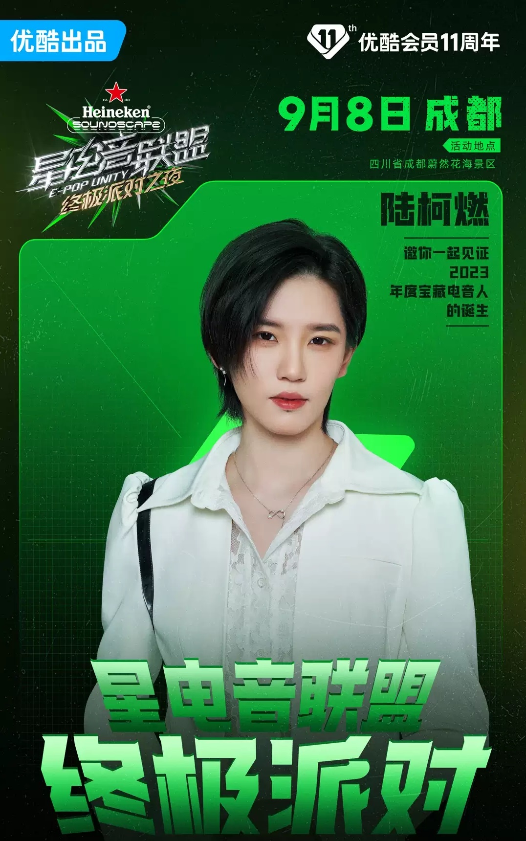 2023《星电音联盟》终极派对之夜-成都站