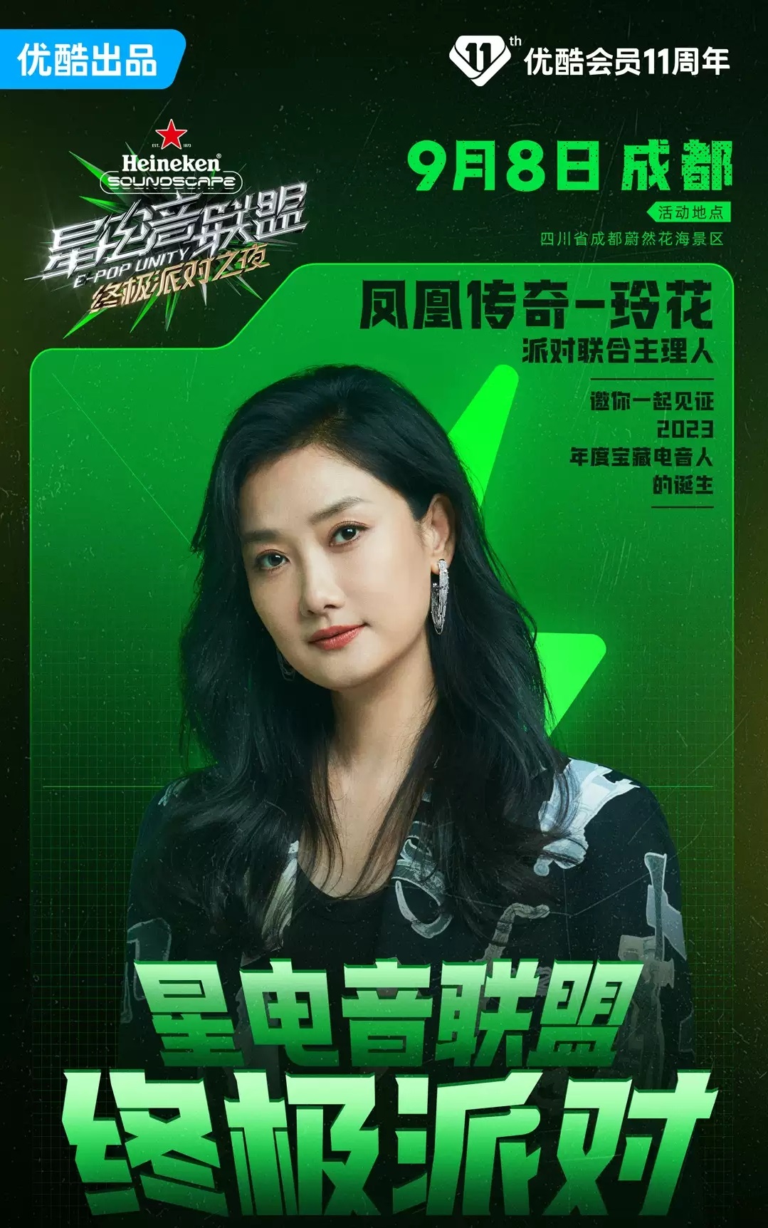 2023《星电音联盟》终极派对之夜-成都站