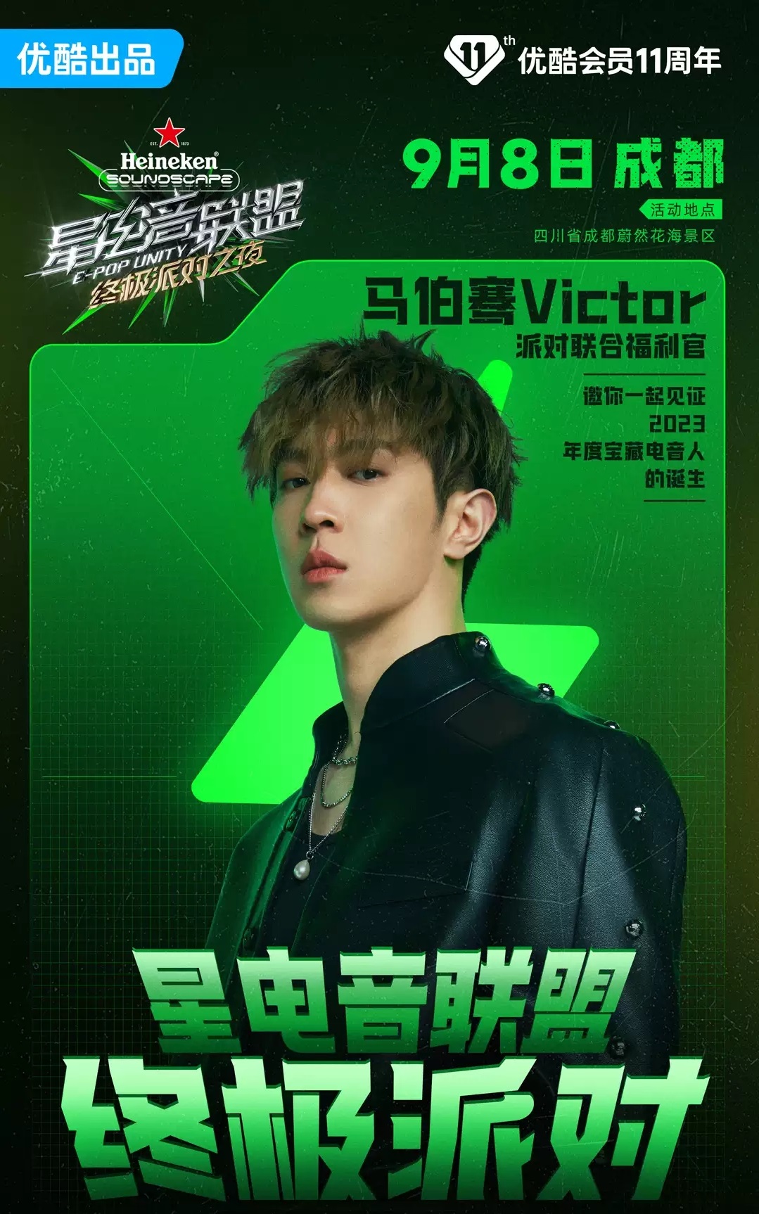 2023《星电音联盟》终极派对之夜-成都站