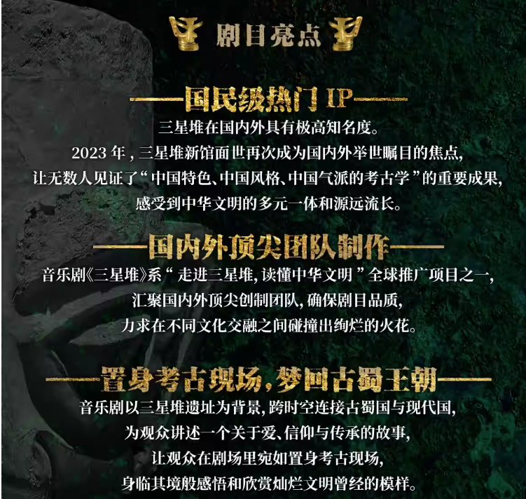 2023音乐剧《三星堆》成都站（10月14日-15日）演出安排（时间、地点、门票）