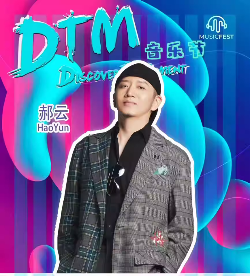 2023大连炫潮DTM音乐节(9月22/23日)(时间+地点+门票价格)信息一览 2023大连炫潮DTM音乐节(9月22/23日)(时间+地点+门票价格)信息一览