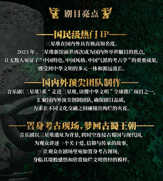 2023音乐剧《三星堆》成都站（10月14日/15日）门票价格是多少？在哪买票？
