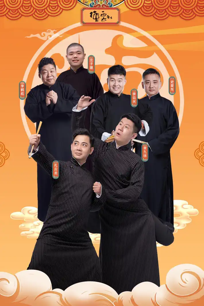 2023德云三宝常州相声专场 (9月21日）行程安排及购票指南