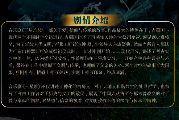 2023音乐剧《三星堆》成都站（10月14日/15日）门票价格是多少？在哪买票？