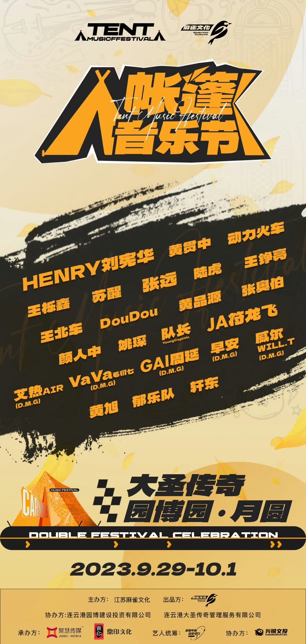 2023连云港帐篷音乐节（9月29日-10月1日）(时间+地点+门票)订票指南