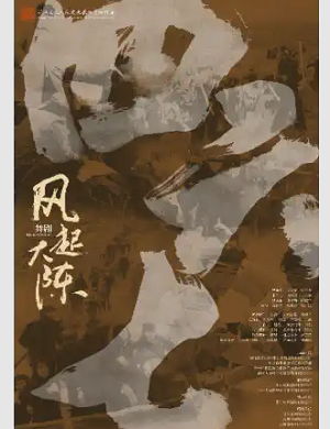 舞剧《风起大陈》杭州站