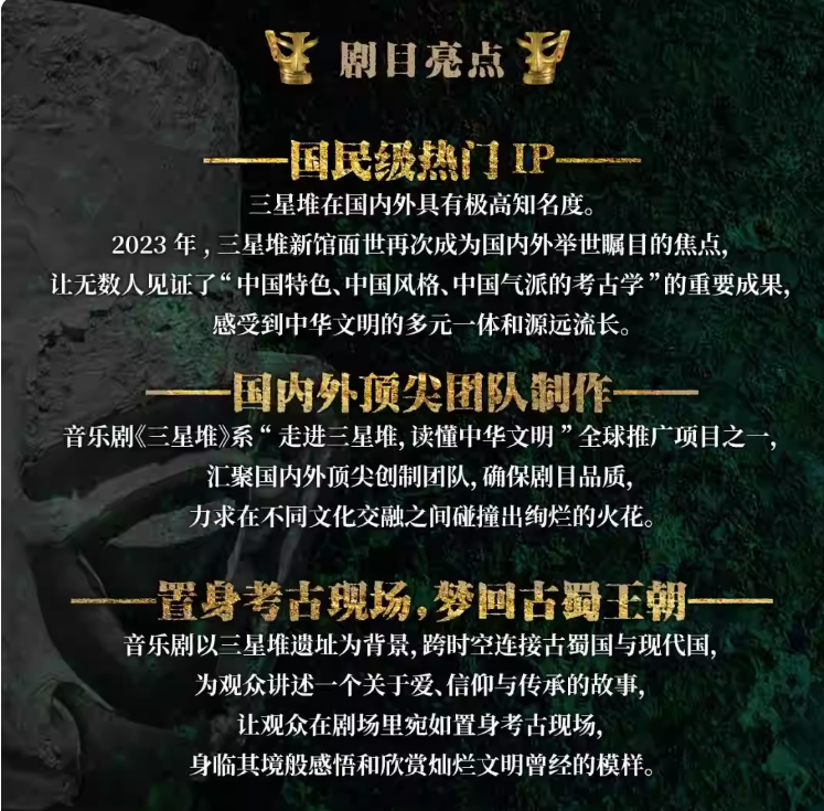 2023音乐剧《三星堆》深圳站（10月20/21/22日）演出安排及购票指南
