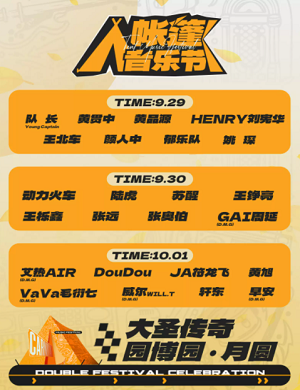 2025连云港帐篷音乐节