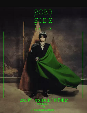 2025罗一舟广州演唱会