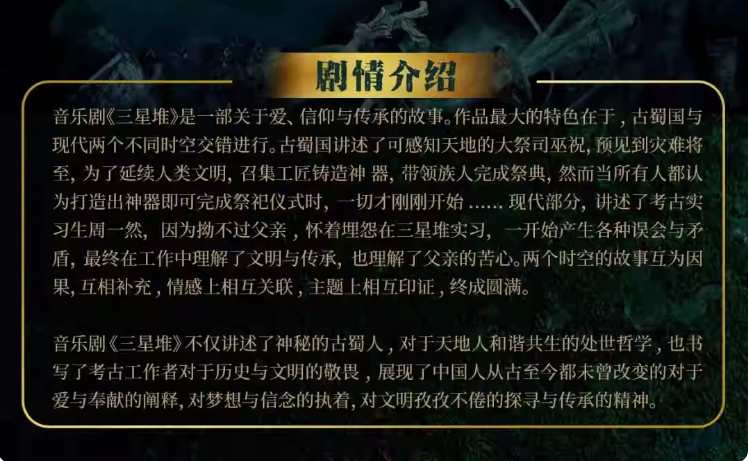 2023音乐剧《三星堆》深圳站（10月20/21/22日）时间+地点+票价+购票