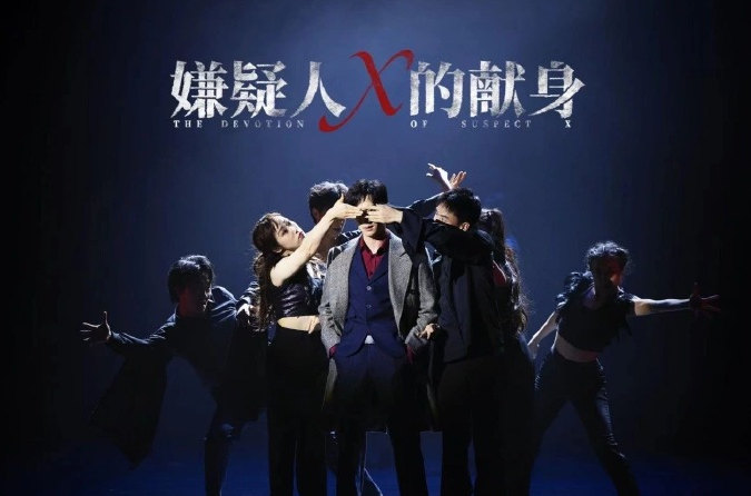 2023音乐剧《嫌疑人X的献身》北京站（9月30日）时间地点、门票信息一览