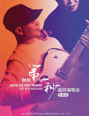 2025侧田东莞演唱会
