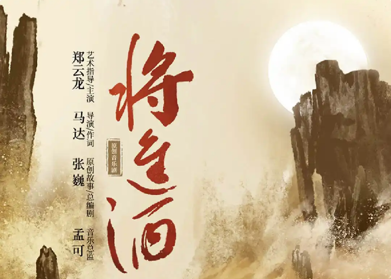 2023音乐剧《将进酒》南京站(12月14/15/16/17日)门票在哪买? 2023音乐剧《将进酒》南京站(12月14/15/16/17日)门票在哪买?