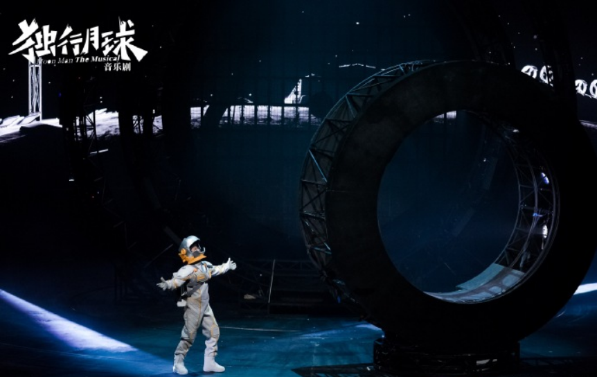2023音乐剧《独行月球》宁波站（10月20日）【在线订票】