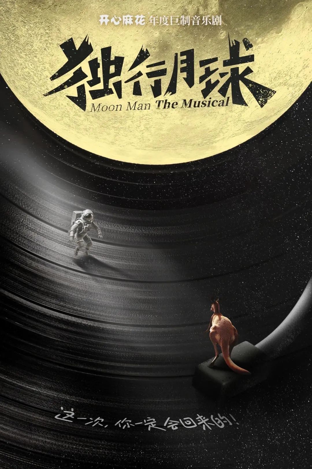2023音乐剧《独行月球》宁波站（10月20日）时间、地点、门票价格