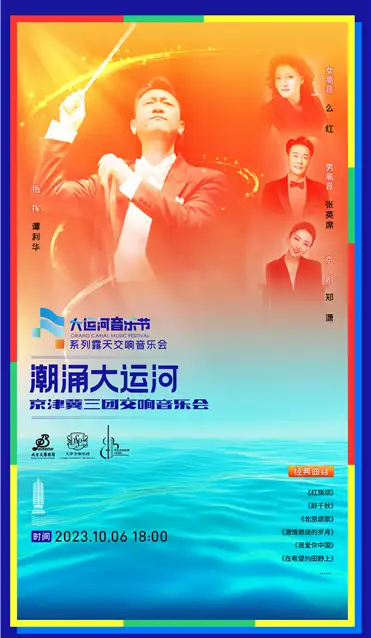 2023北京首届大运河音乐节（10月6日-8日）(时间+地点+票价+订票方式)