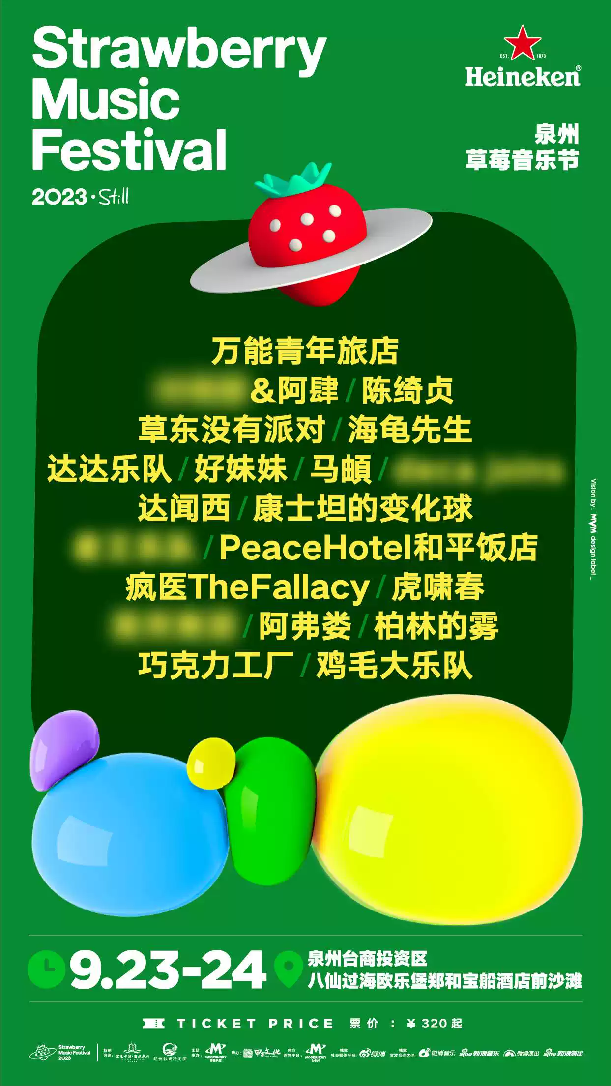 2023泉州草莓音乐节（9月23/24日）(时间+地点+订票方式+嘉宾阵容)