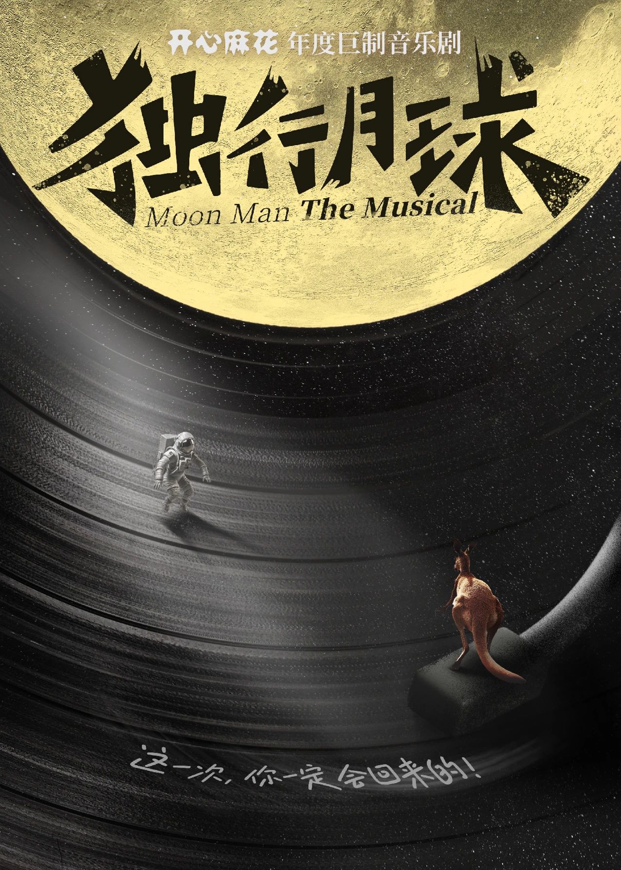 2023音乐剧《独行月球》宁波站（10月20日）演出安排及购票指南