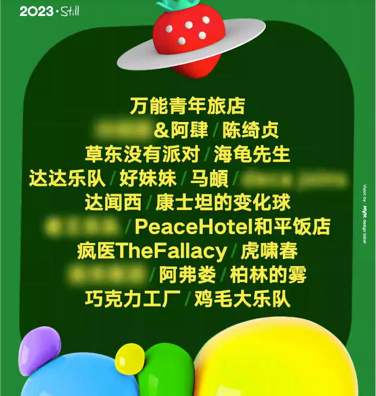 2023泉州草莓音乐节（9月23日/24日）时间场地、嘉宾阵容、订票指南