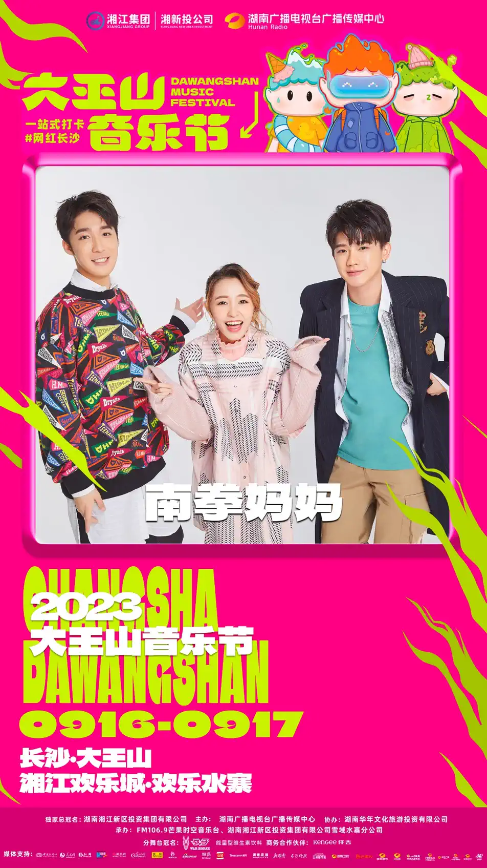 2023长沙大王山音乐节（9月16/17日）演出安排（时间、地点、票价、订票）