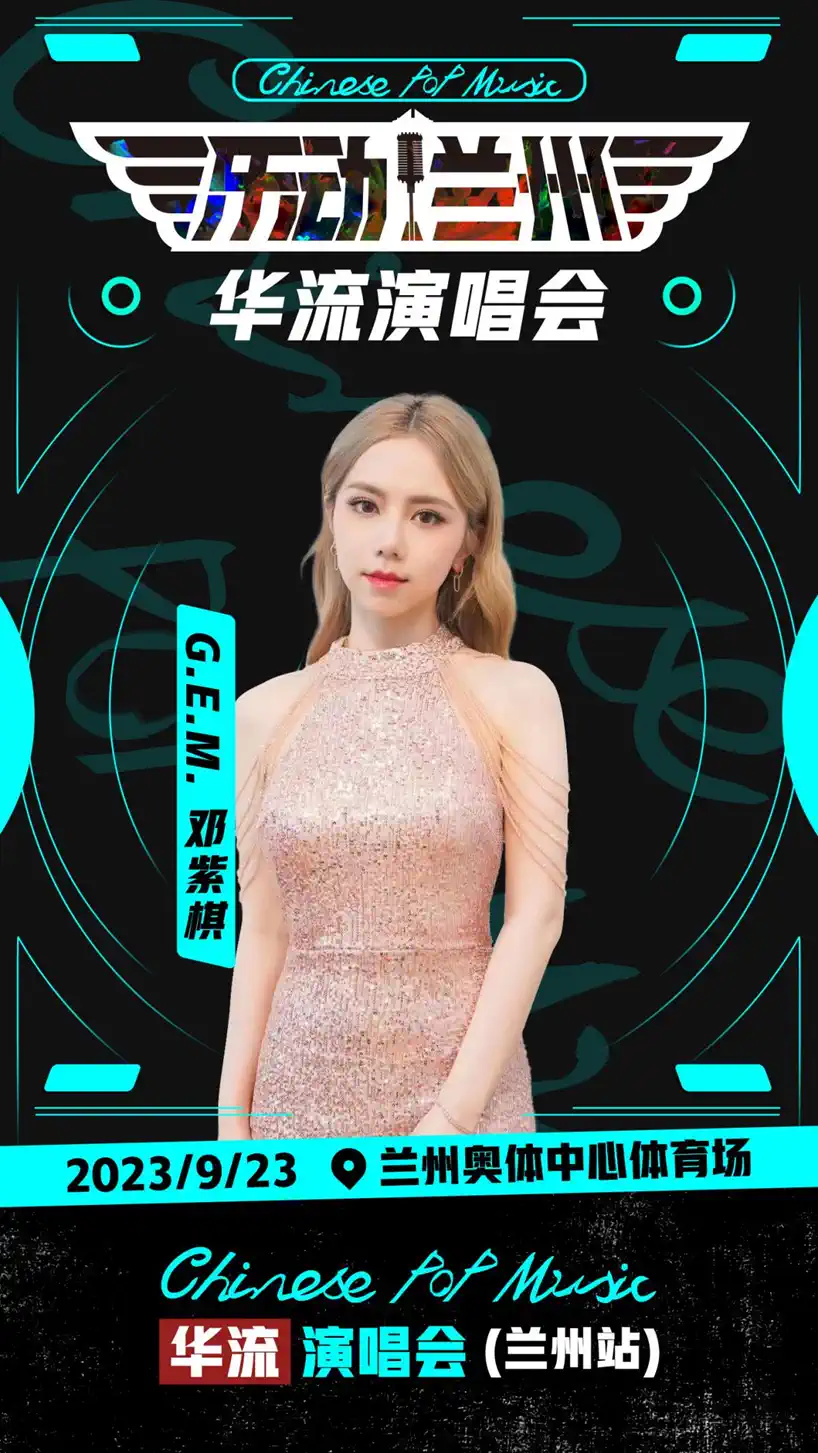 2023乐动兰州华流演唱会(9月23日)时间地点、演出详情、在线订票 2023乐动兰州华流演唱会(9月23日)时间地点、演出详情、在线订票