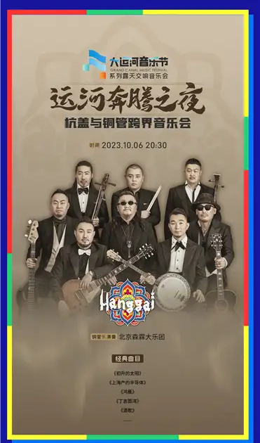2023北京首届大运河音乐节（10月6日-8日）演出安排（时间、地点、票价、订票）