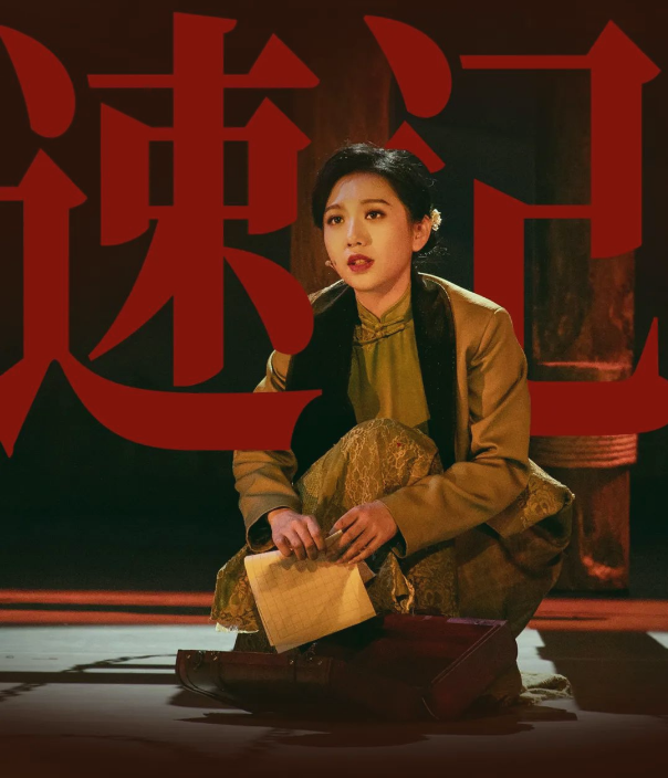 2023音乐剧《速记员》深圳站(9月28/29日)时间、地点、门票价格 2023音乐剧《速记员》深圳站(9月28/29日)时间、地点、门票价格