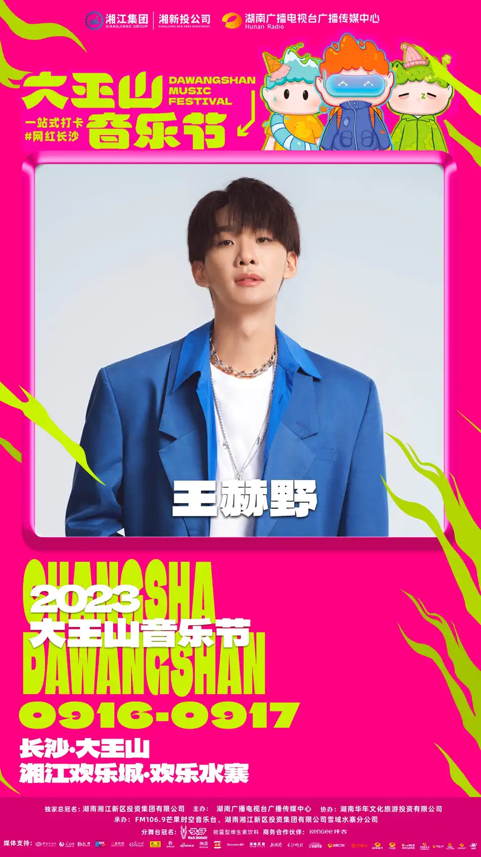 2023长沙大王山音乐节（9月16/17日）演出安排（时间、地点、票价、订票）