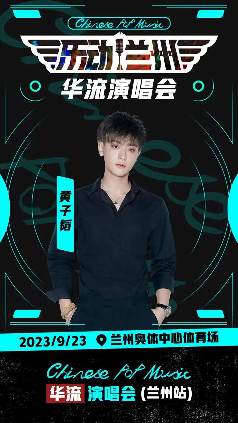 2023乐动兰州华流演唱会(9月23日)时间地点、演出详情、在线订票 2023乐动兰州华流演唱会(9月23日)时间地点、演出详情、在线订票