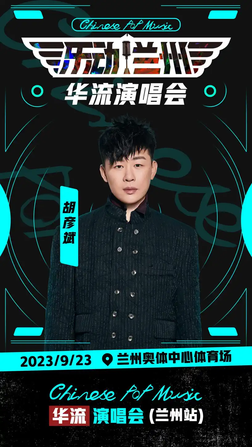 2023乐动兰州华流演唱会(9月23日)时间地点、演出详情、在线订票 2023乐动兰州华流演唱会(9月23日)时间地点、演出详情、在线订票