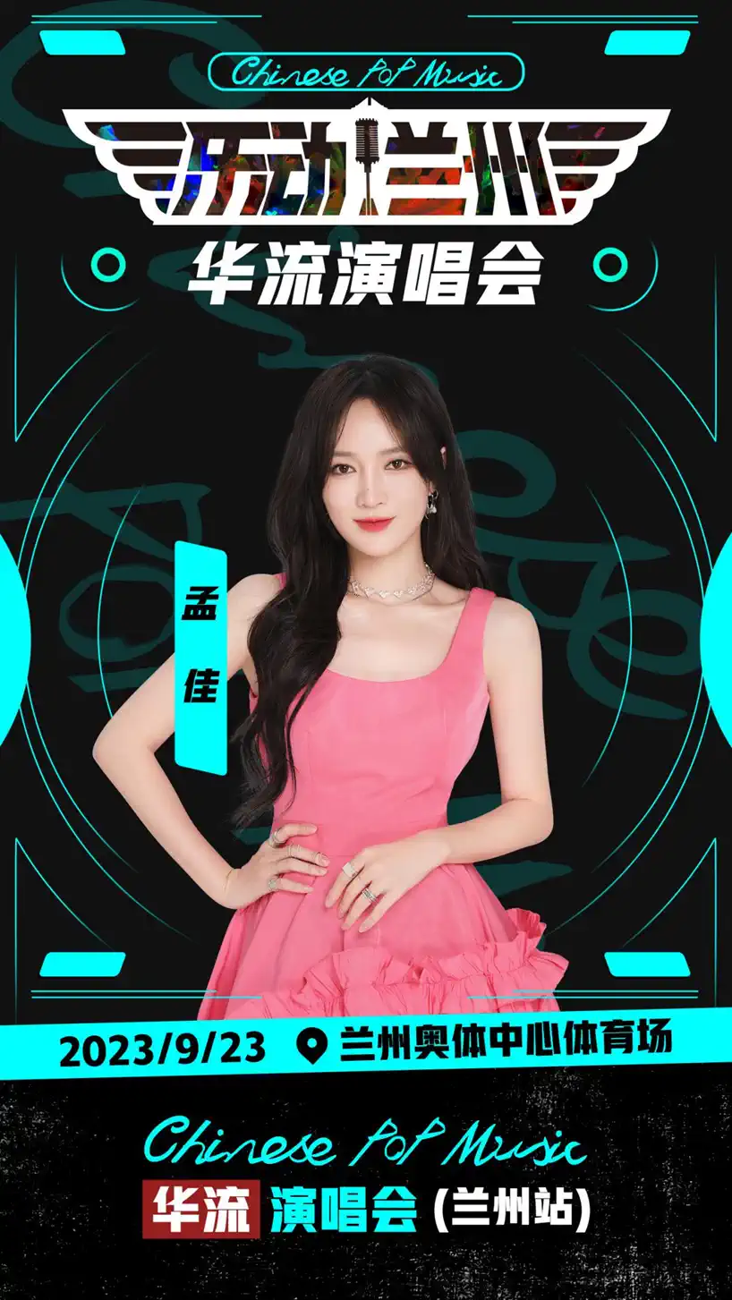 2023乐动兰州华流演唱会(9月23日)时间地点、演出详情、在线订票 2023乐动兰州华流演唱会(9月23日)时间地点、演出详情、在线订票