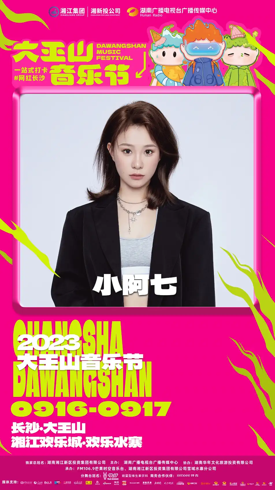 2023长沙大王山音乐节（9月16/17日）演出安排（时间、地点、票价、订票）